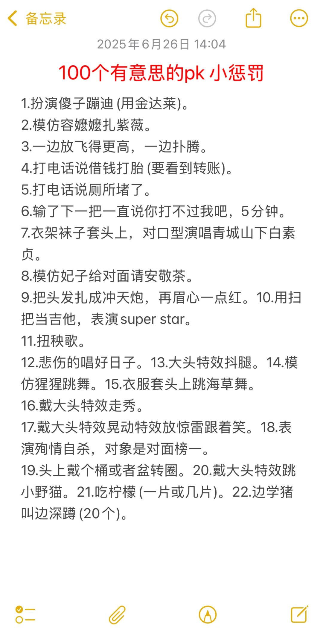 pk得这样玩｜新主播必备