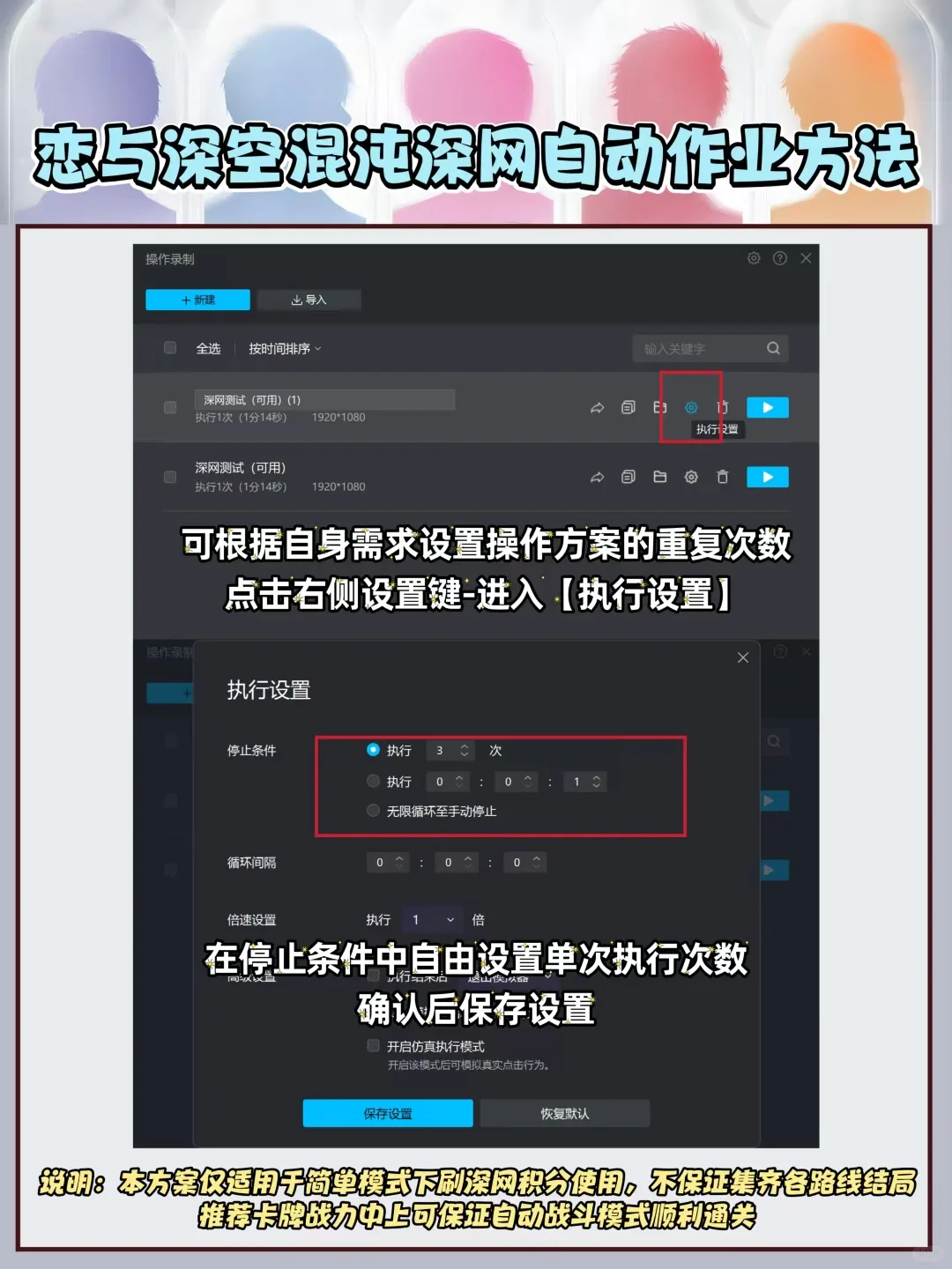恋与深空混沌深网自动作业教程！