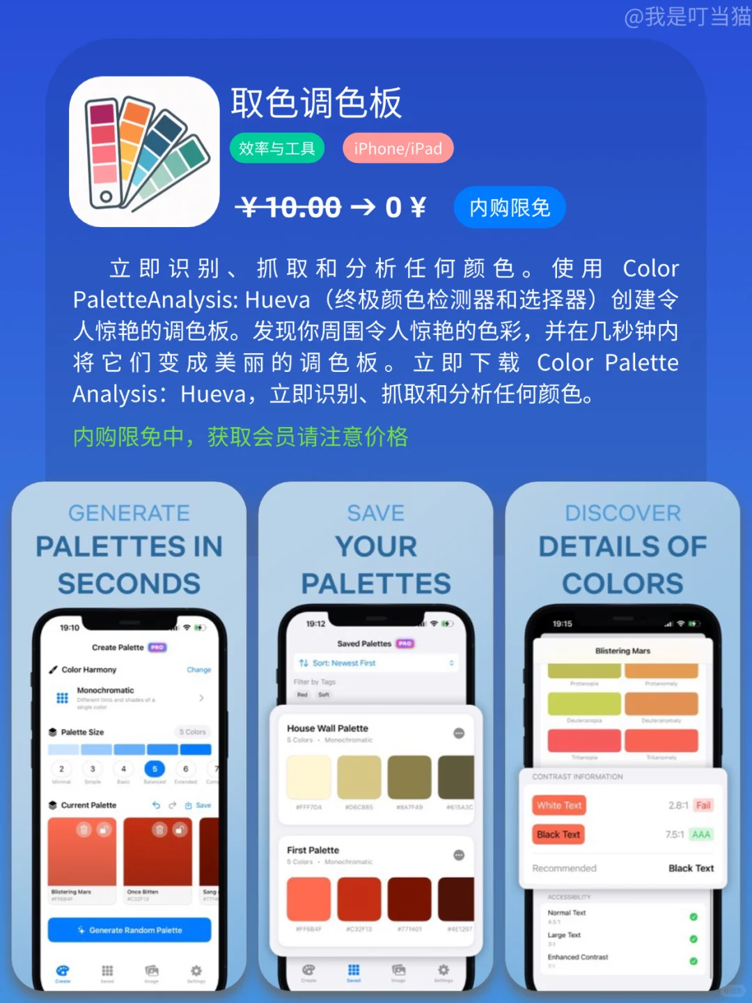 App Store iOS 每日限免｜¥427→¥0｜白嫖！