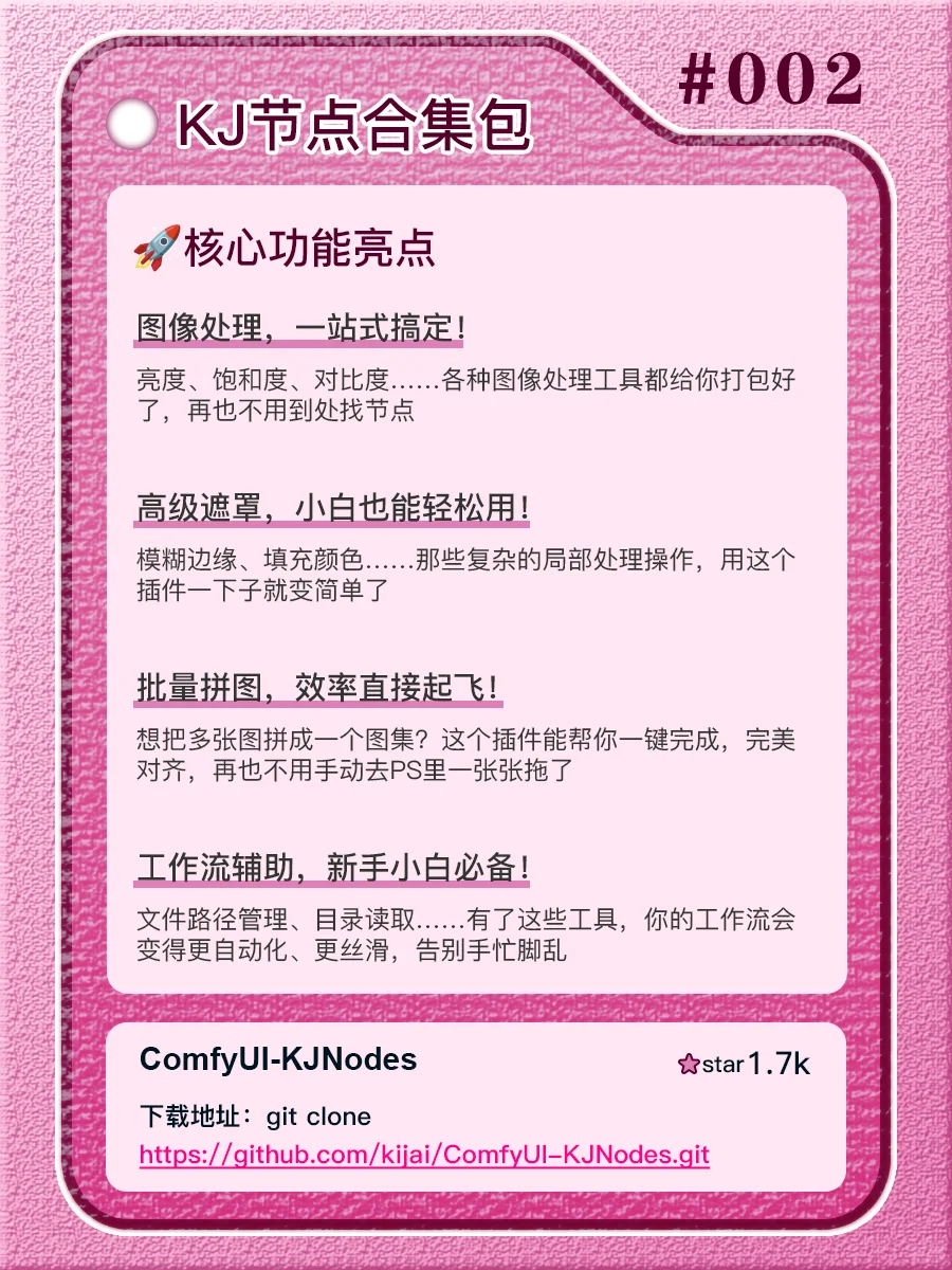 🚀ComfyUI自学：12个好用插件