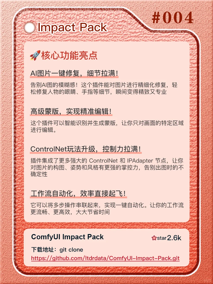 🚀ComfyUI自学：12个好用插件