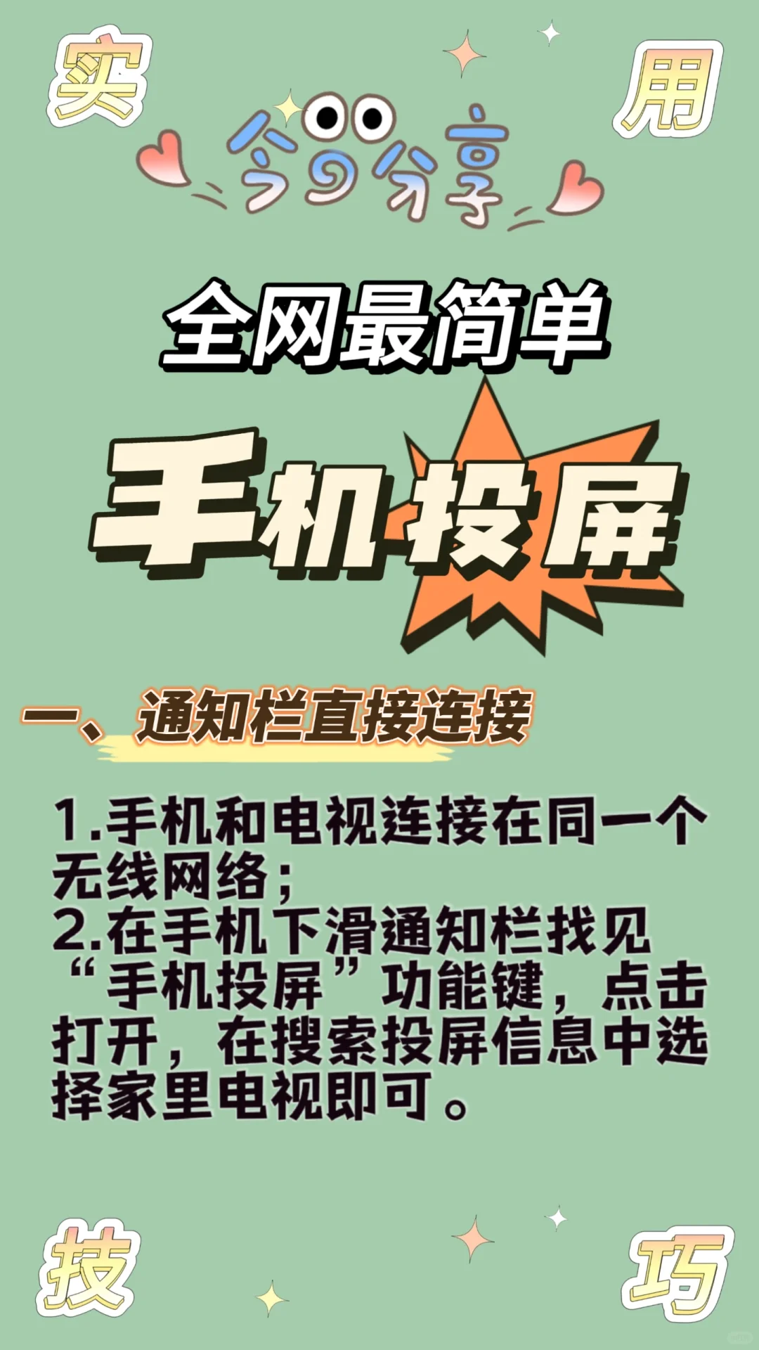 不允许你不知道❗️全网最简单手机投屏🥳