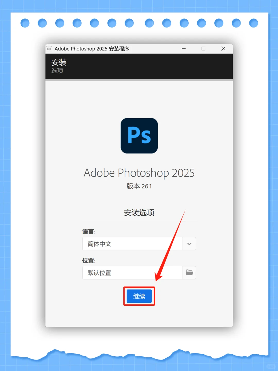 Ps2025安装包 + 安装教程👇
