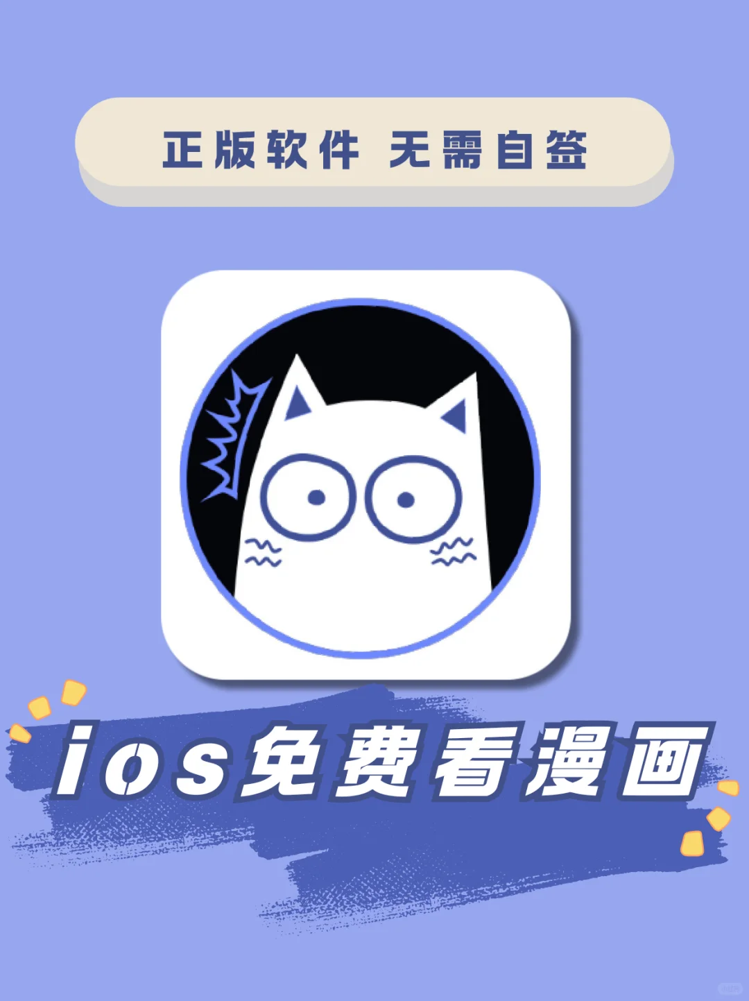 IOS正版免费看漫画软件🍋！