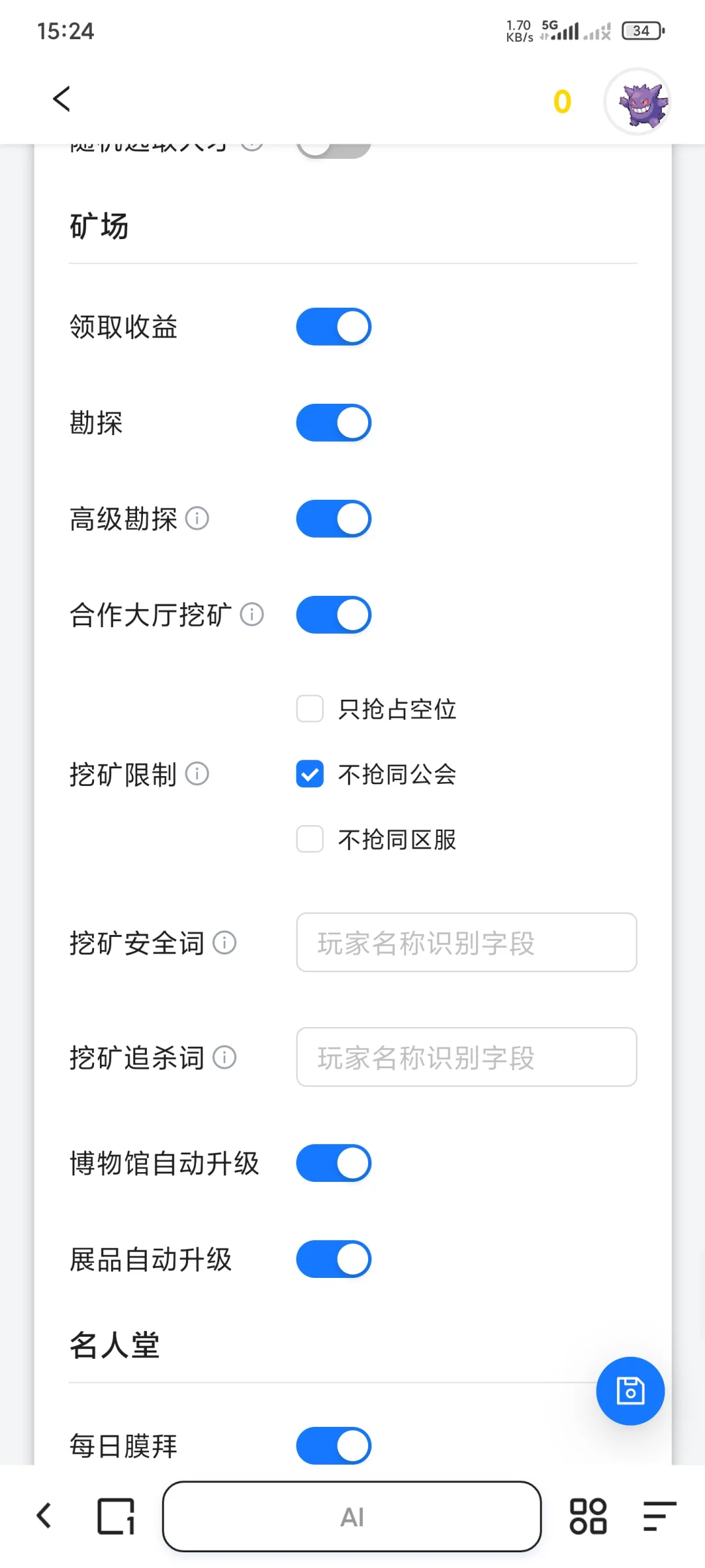 时光杂货店自己控制的网页脚本～吃席最快