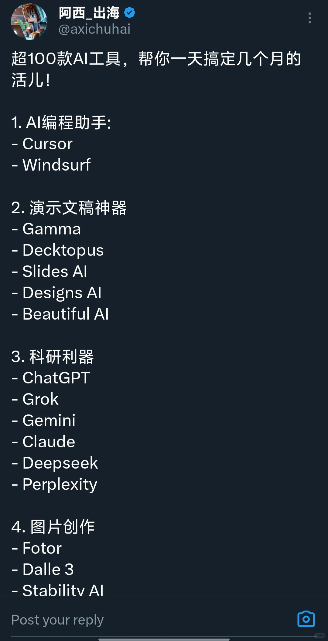 X上疯传的AI提效工具 一天搞定几个月的活