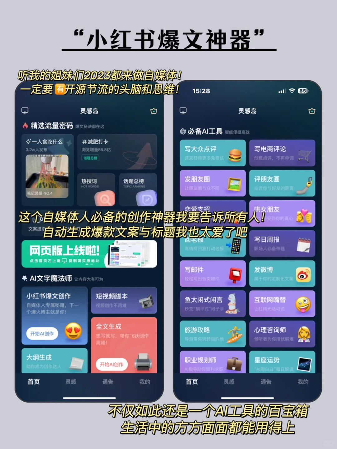 我宣布!这是我可以用到老的自媒体文案神器!