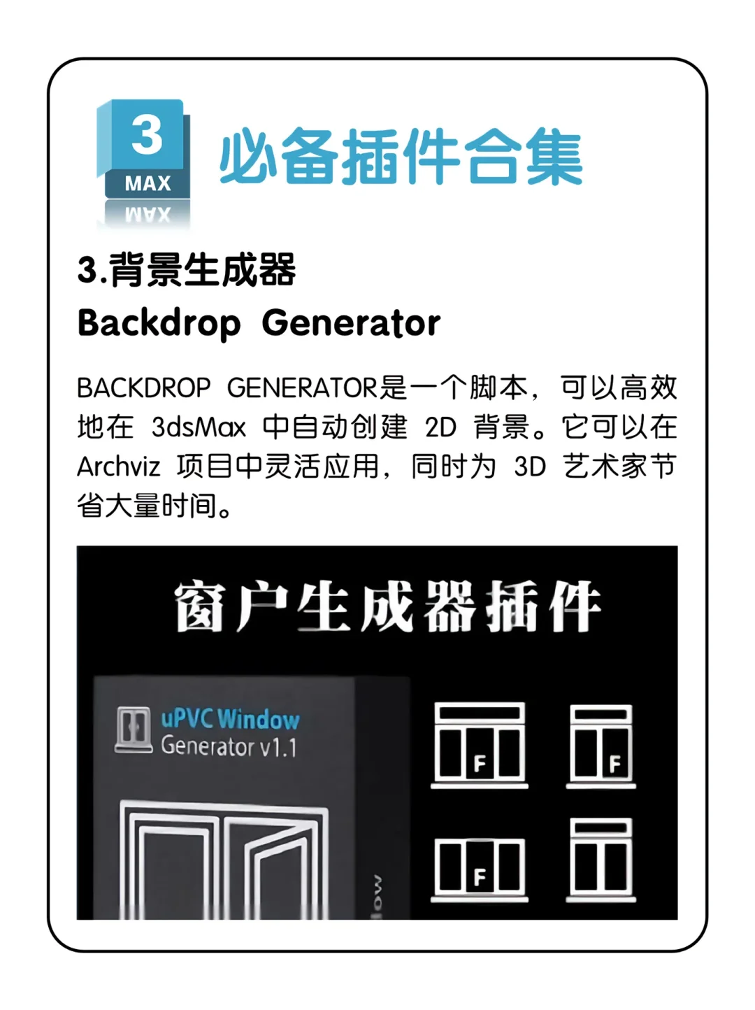 3dmax安装包➕插件合集，一键生成拿走不谢