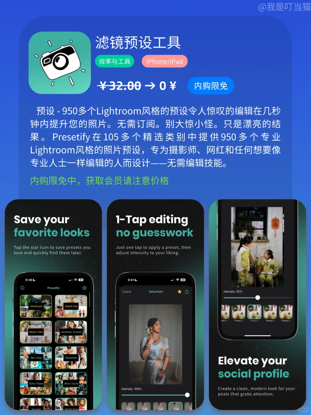 App Store iOS 每日限免｜¥427→¥0｜白嫖！