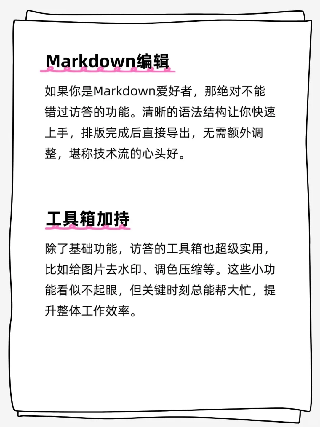 访答，自媒体排版神器 懒人必备 效率翻倍