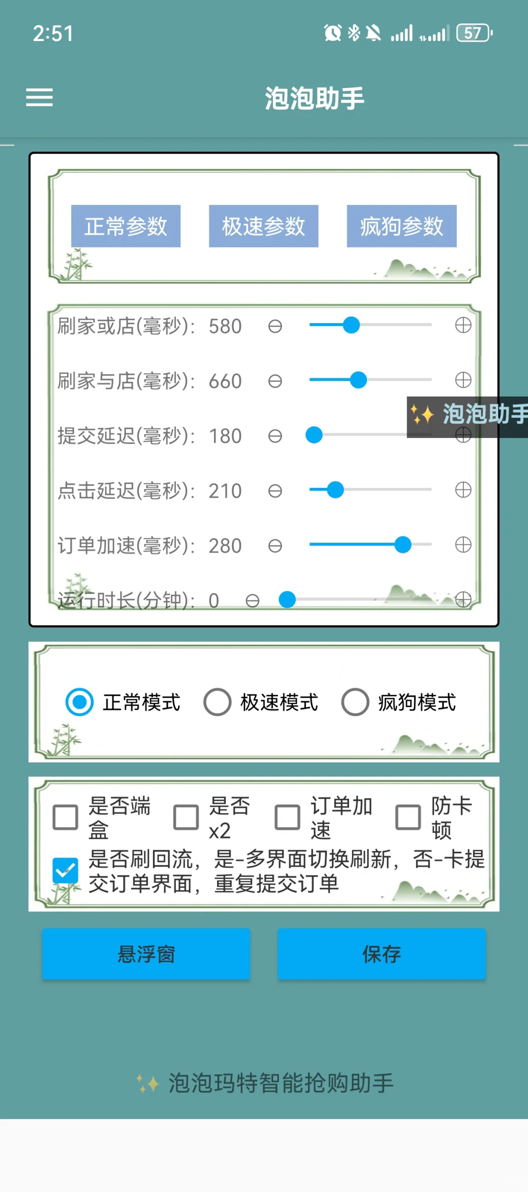 ppmt全自动脚本抢购神器