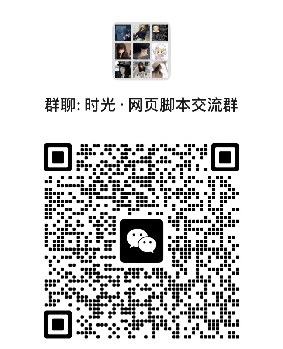 时光杂货铺 脚本交流，一起捣鼓脚本