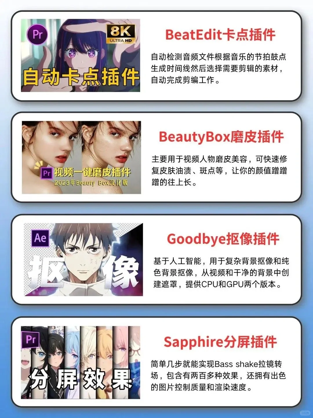 盘点剪辑大佬都在用的插件合集神器！