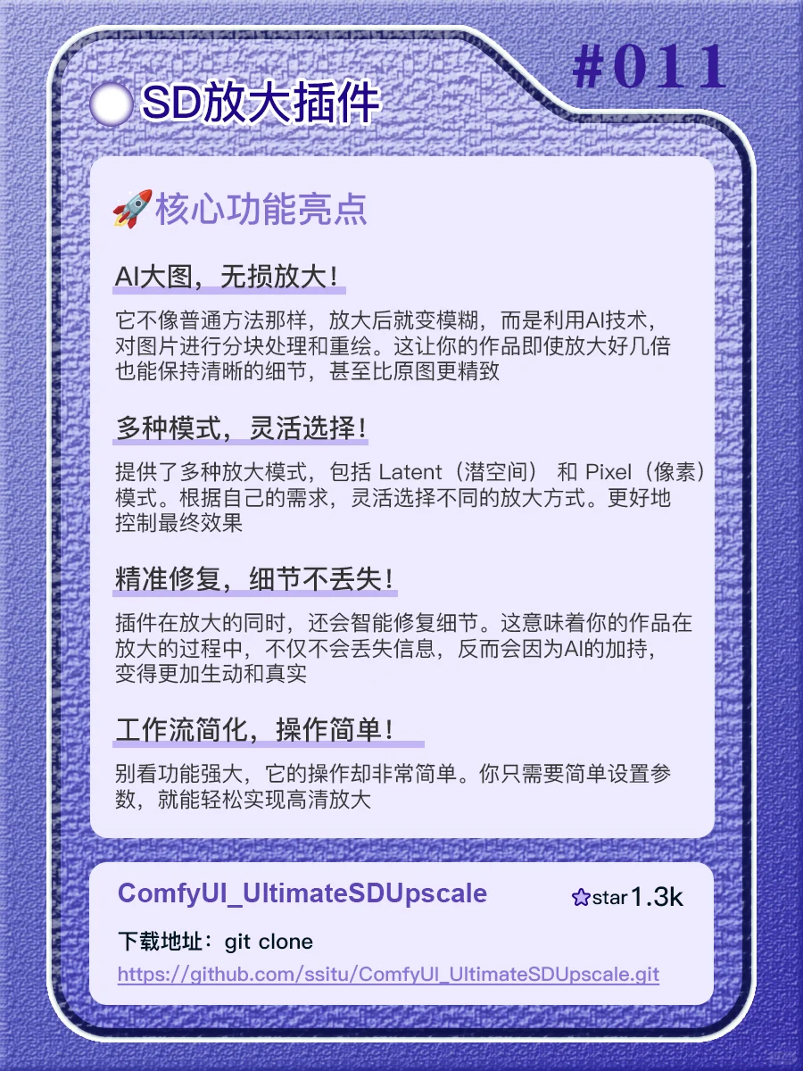 🚀ComfyUI自学：12个好用插件