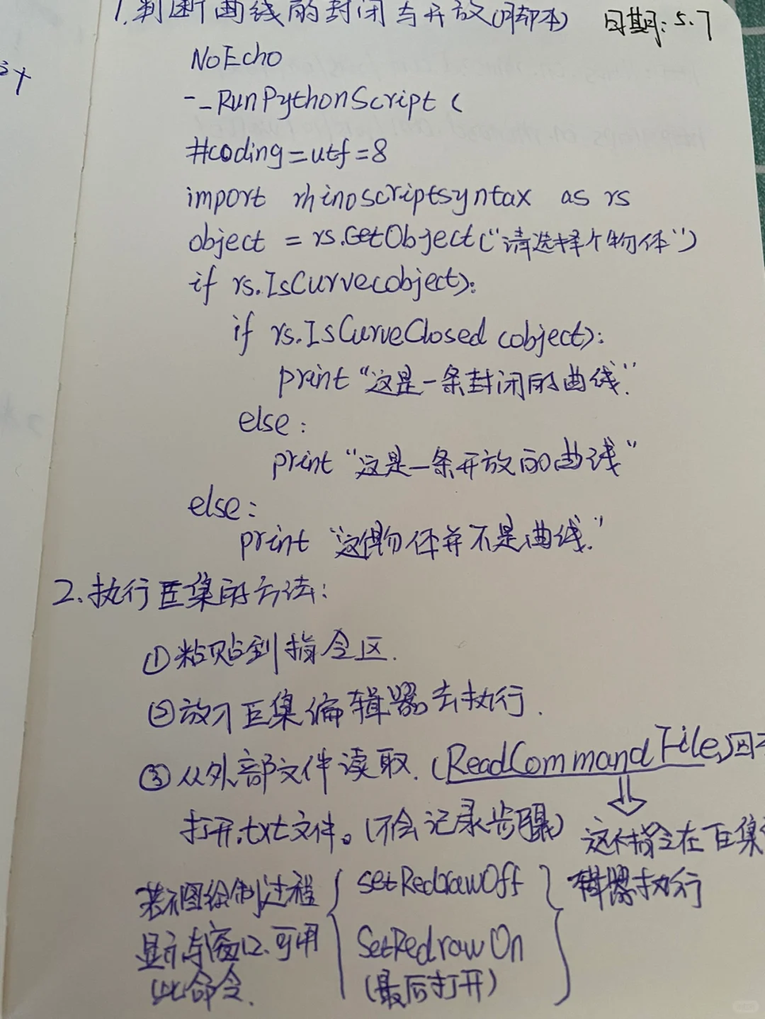 Rhino小白 打卡第3天