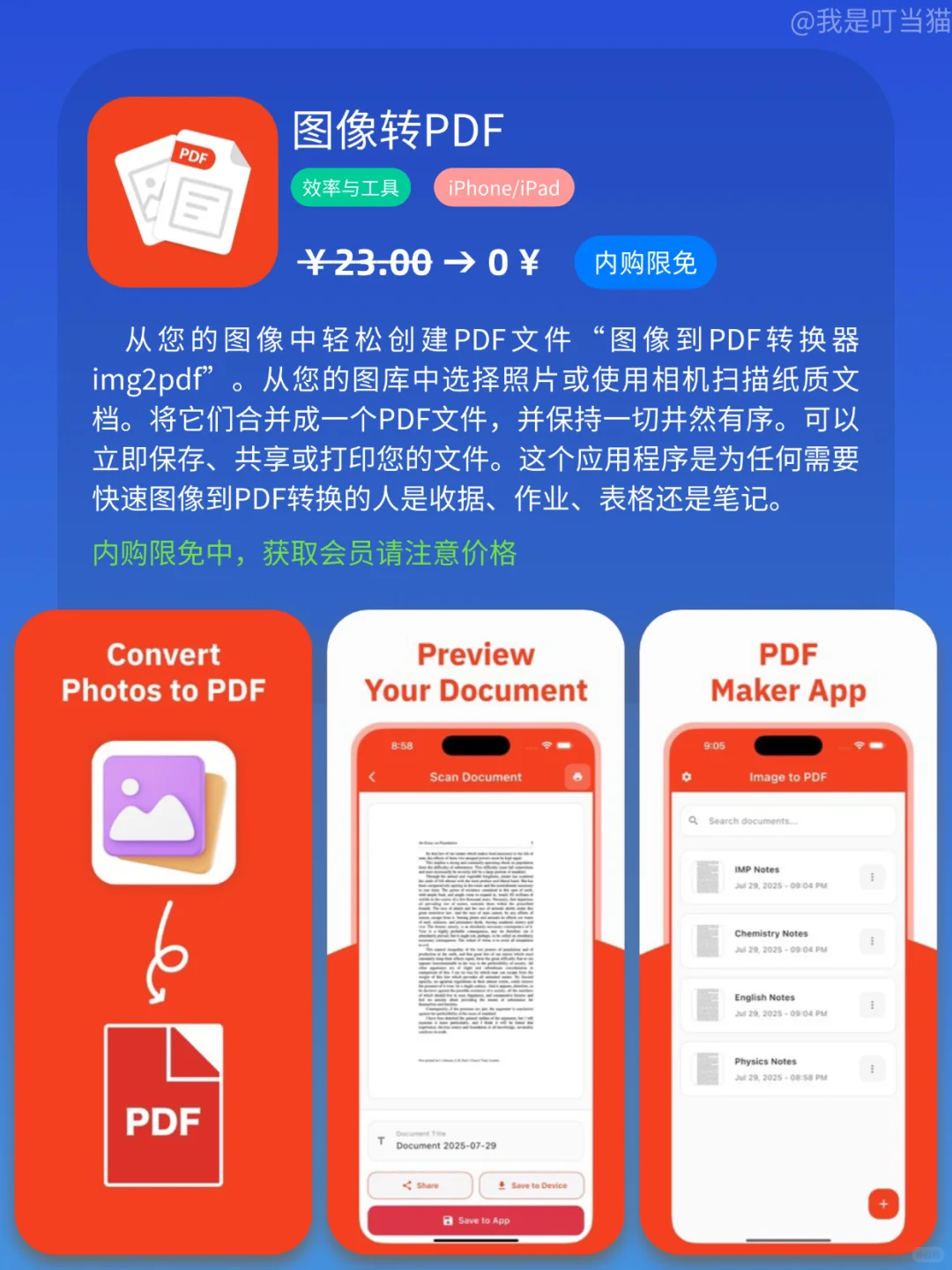 App Store iOS 每日限免｜¥427→¥0｜白嫖！