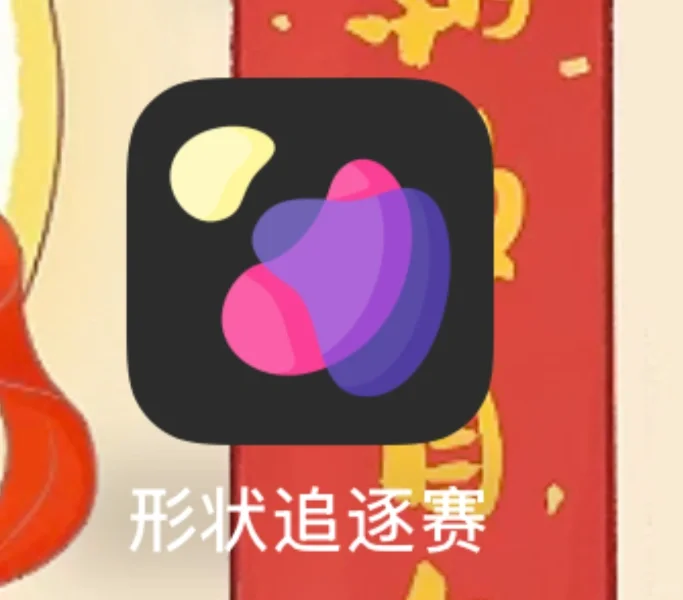 是哪个苹果用户还在用这个啊！