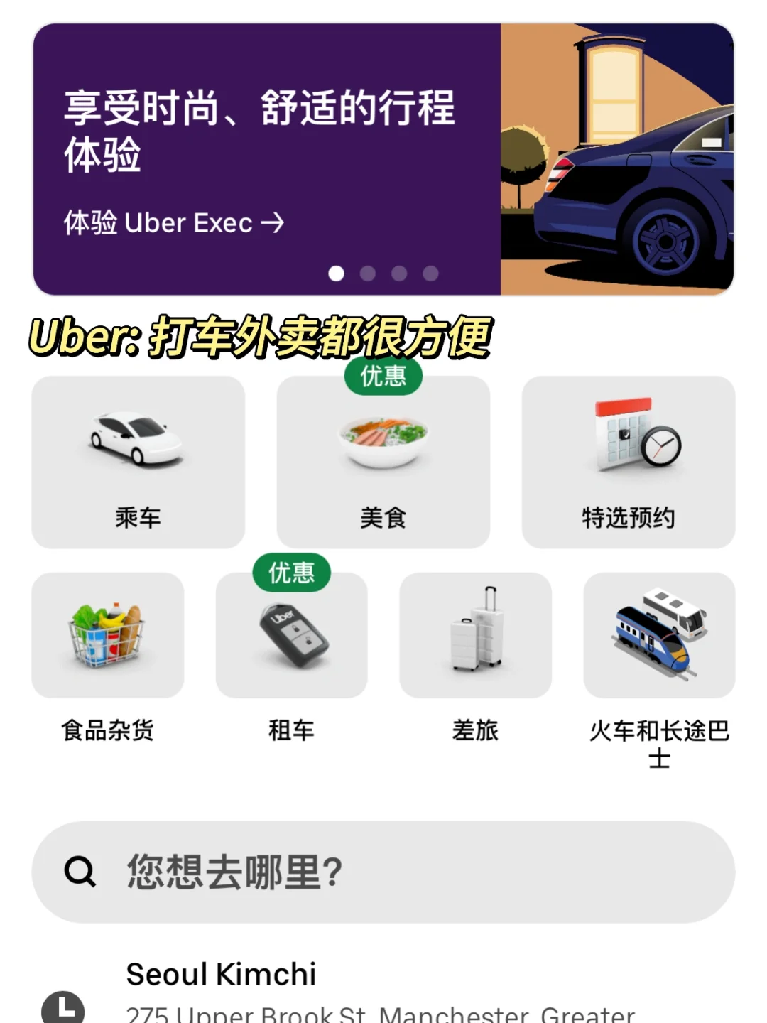 🇬🇧留学生必备软件分享｜吃喝玩乐超方便❗️