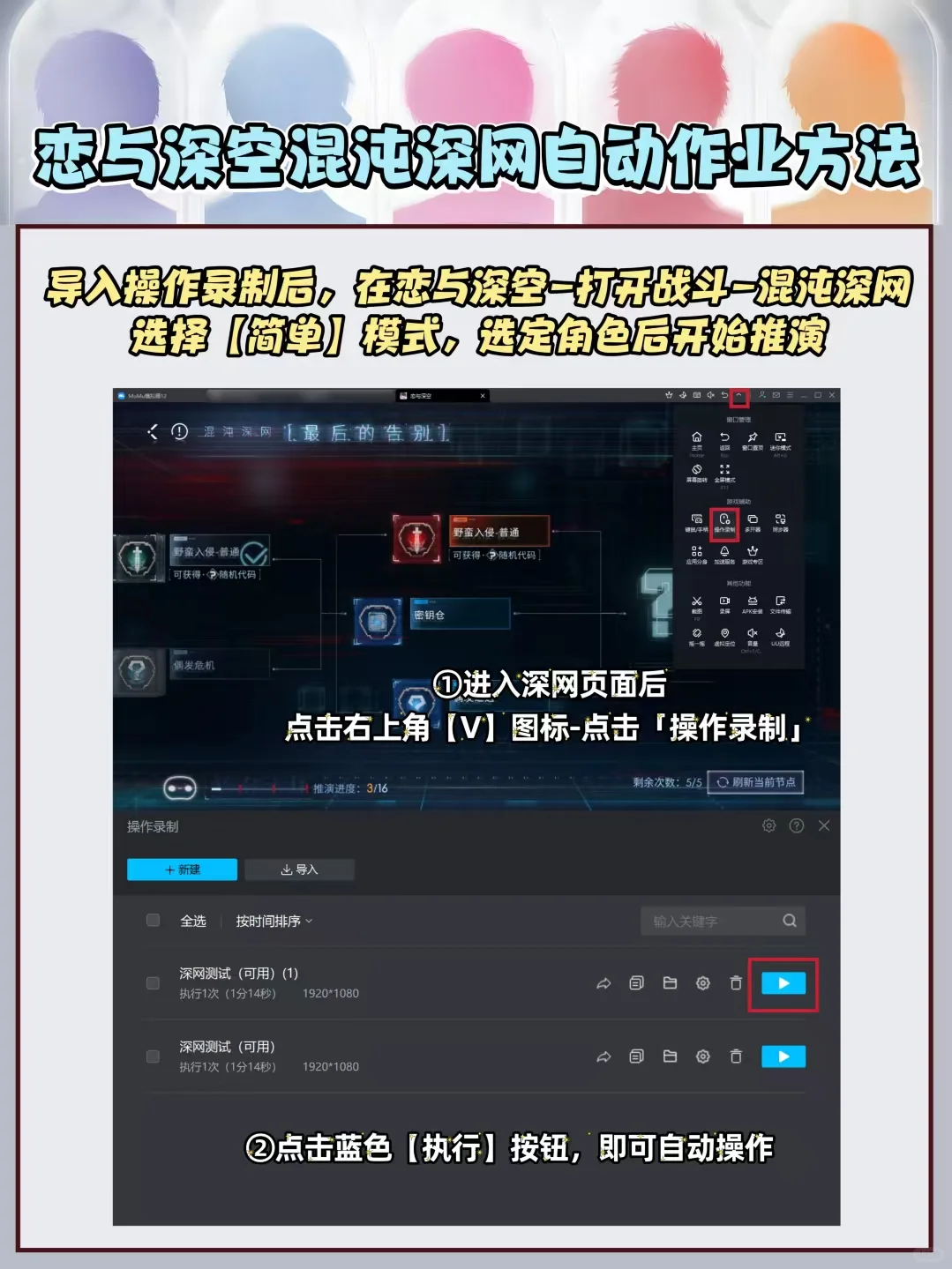 恋与深空混沌深网自动作业教程！