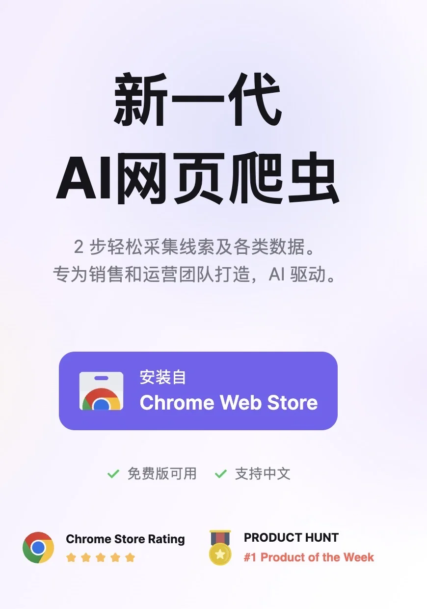 发现个好用的爬虫插件，居然是中国出海团队