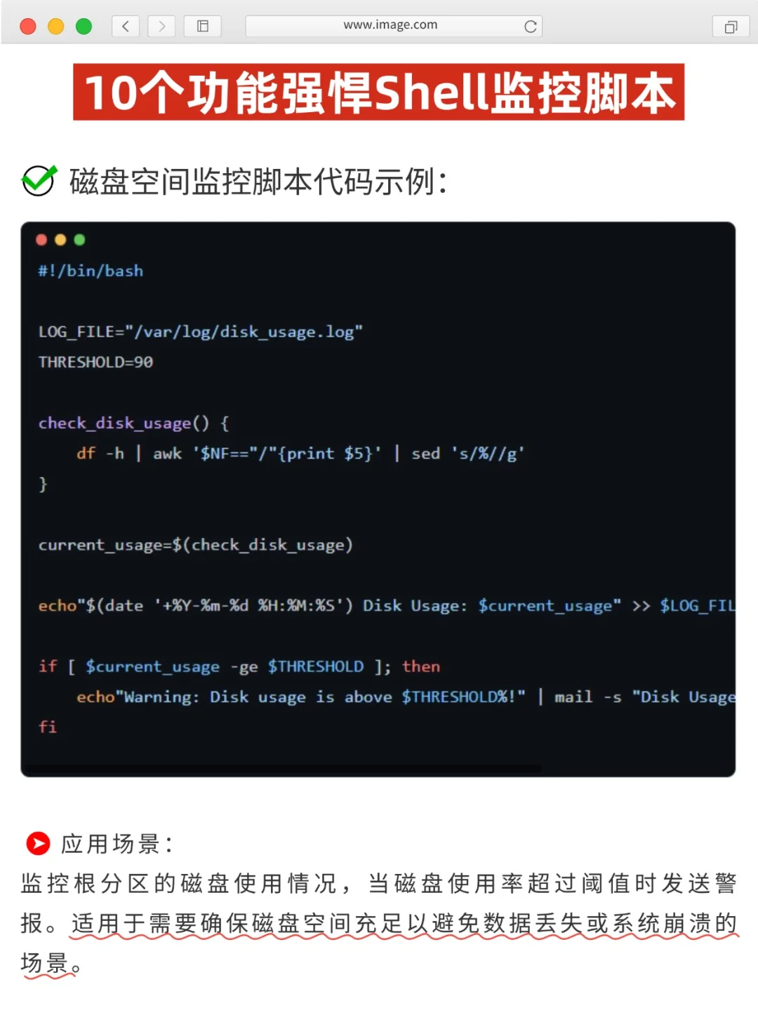 高效运维：10个功能强悍的Shell监控脚本