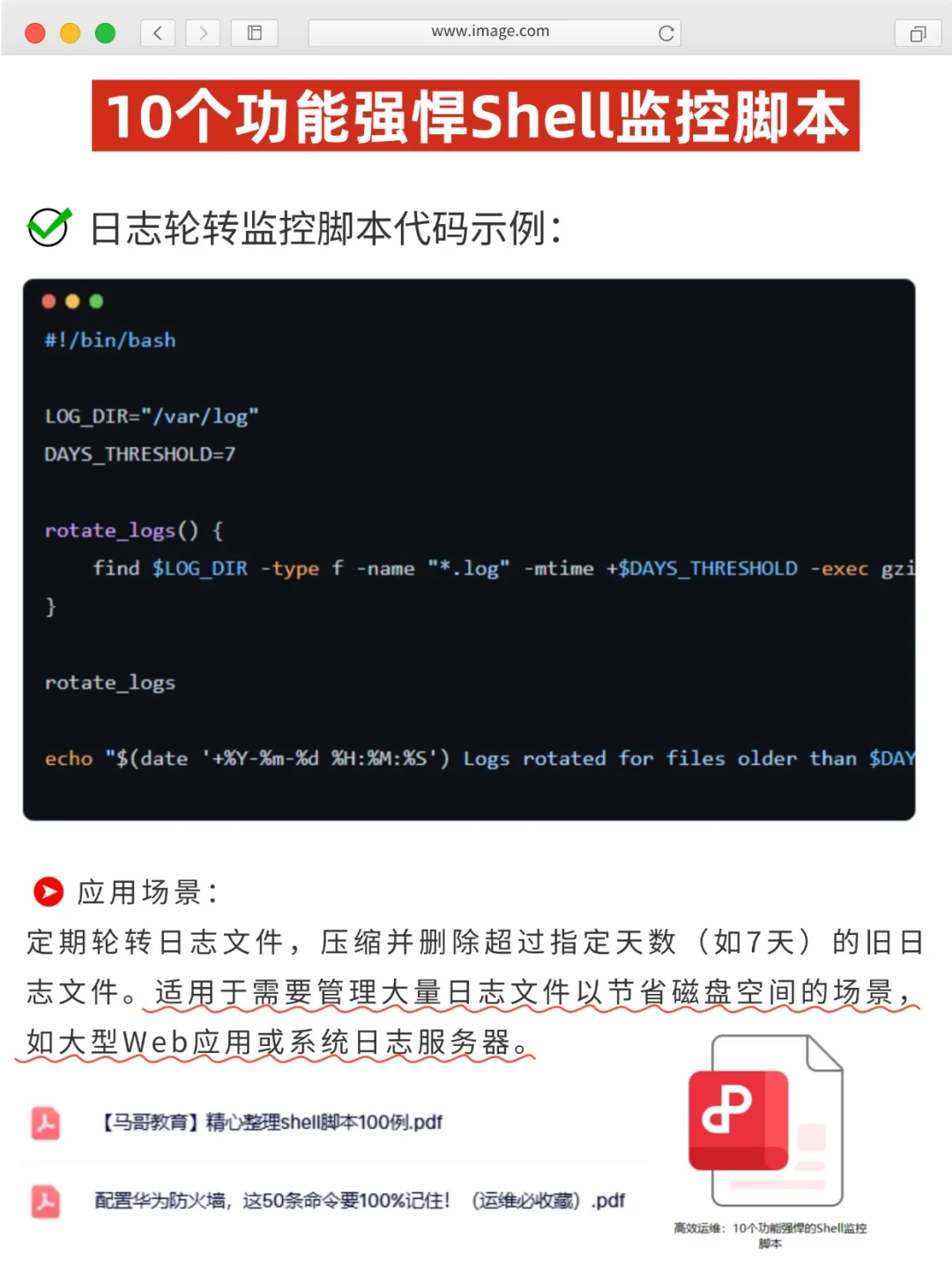 高效运维：10个功能强悍的Shell监控脚本