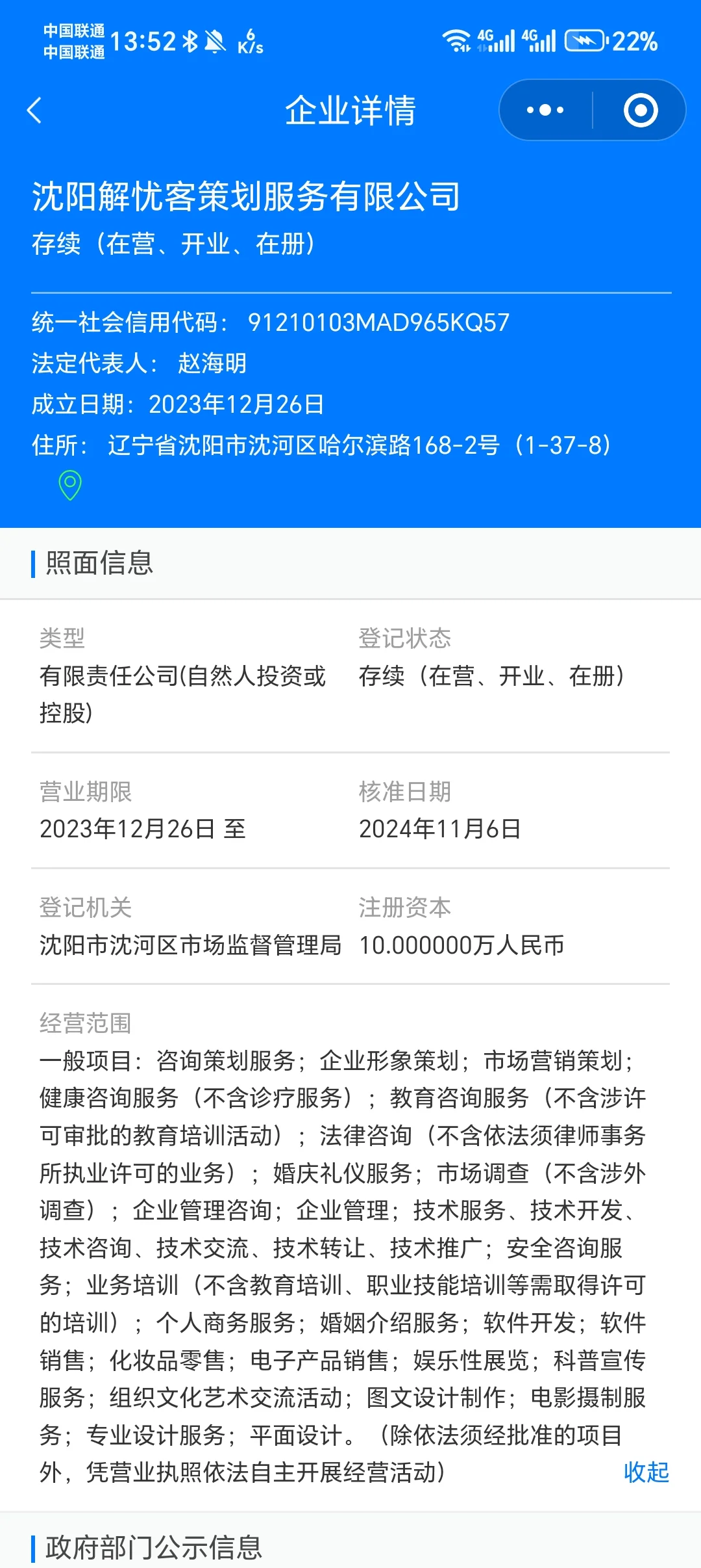 沈阳解忧客策划服务有限公司
