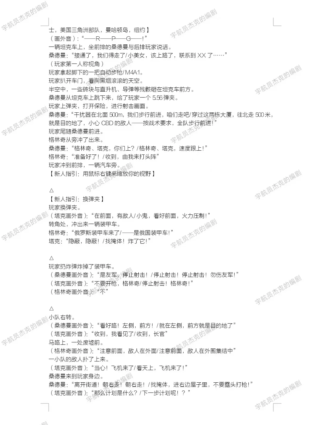 《使命召唤8》游戏剧本/游戏剧情策划文本