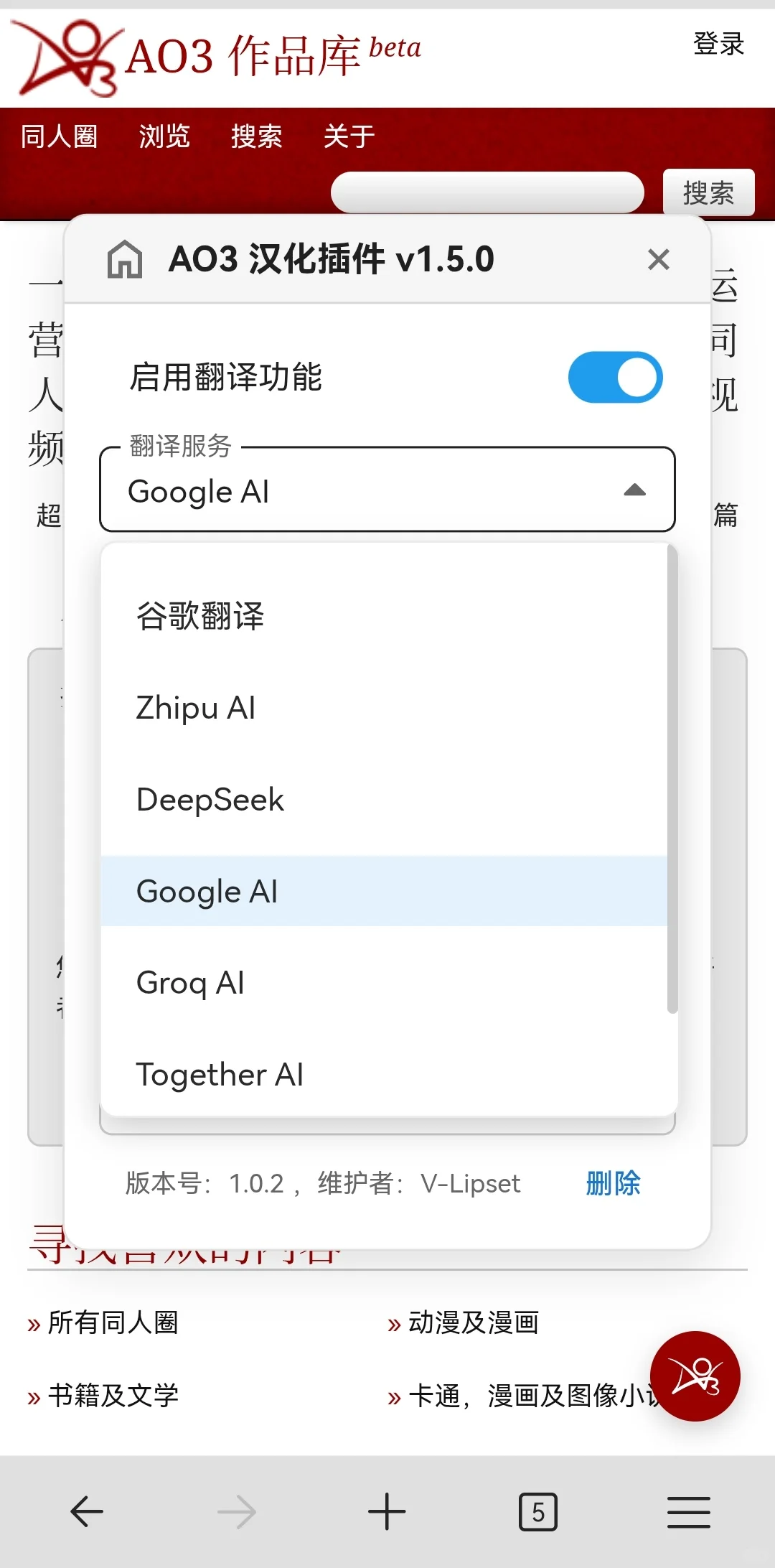 AO3 汉化插件获取及安装方法