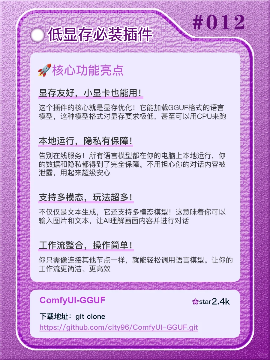 🚀ComfyUI自学：12个好用插件