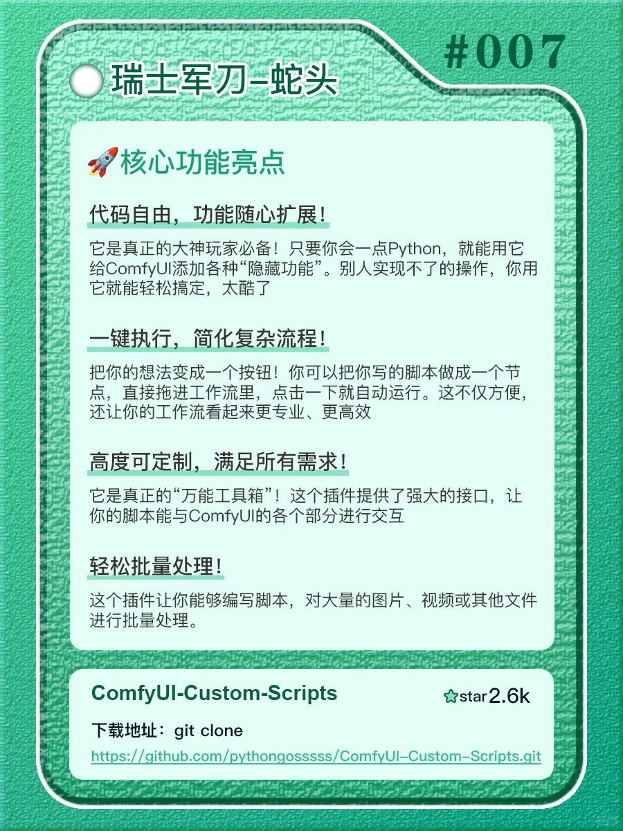 🚀ComfyUI自学：12个好用插件