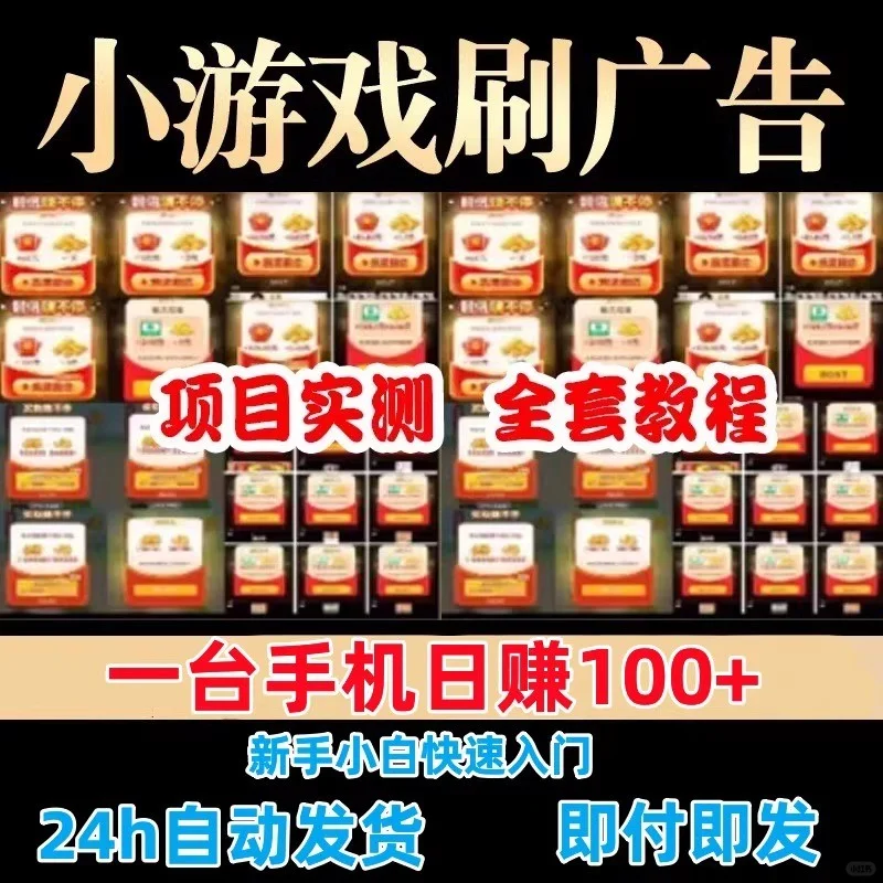 小游戏掘金看广告脚本副业赚钱攻略