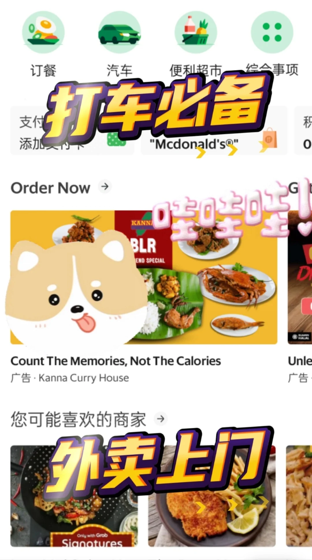 马来西亚生活必备的App