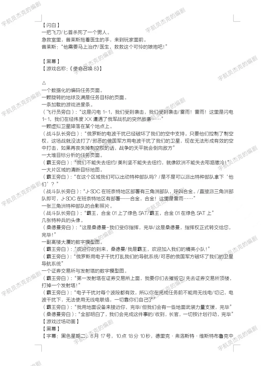 《使命召唤8》游戏剧本/游戏剧情策划文本