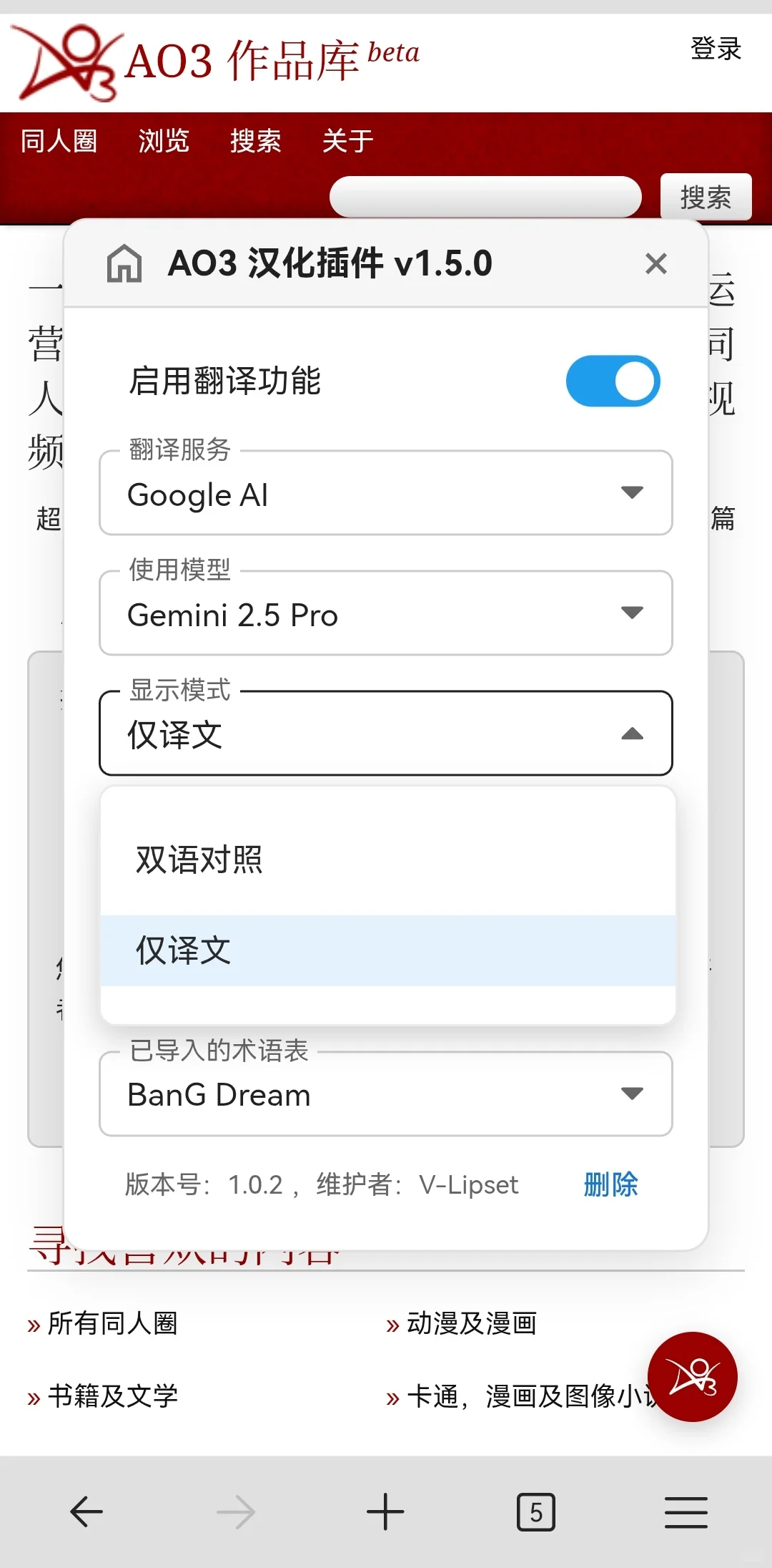 AO3 汉化插件获取及安装方法