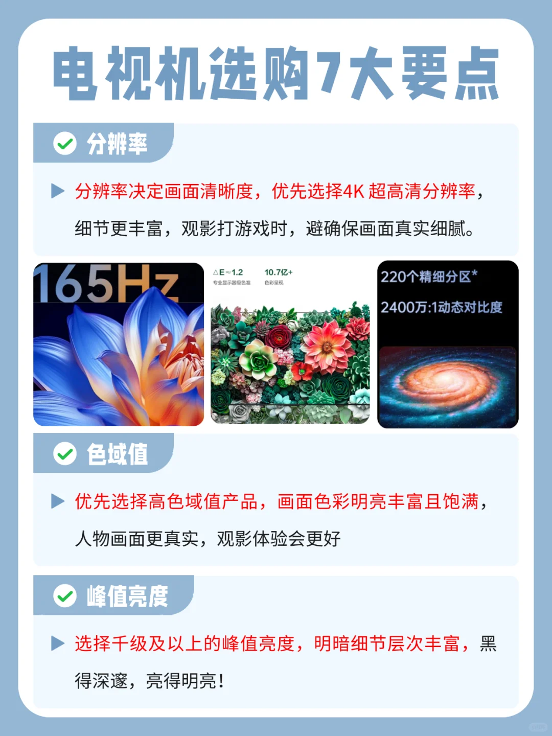 追剧像在电影院，电视机选购看这几点