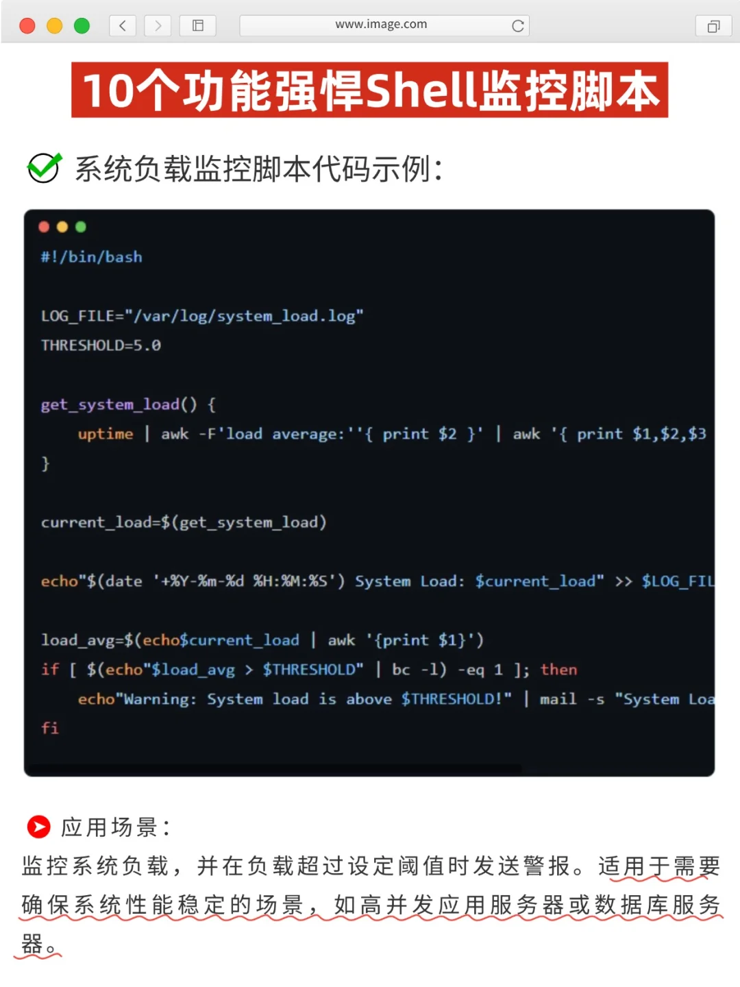 高效运维：10个功能强悍的Shell监控脚本