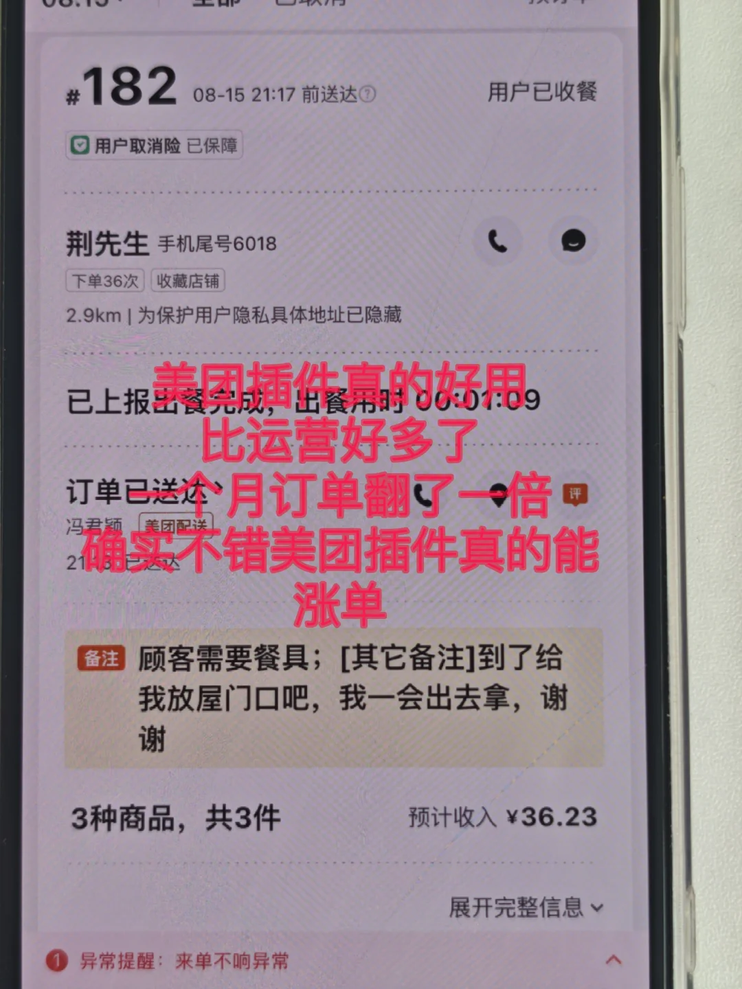 试过了美团插件真的可以涨单