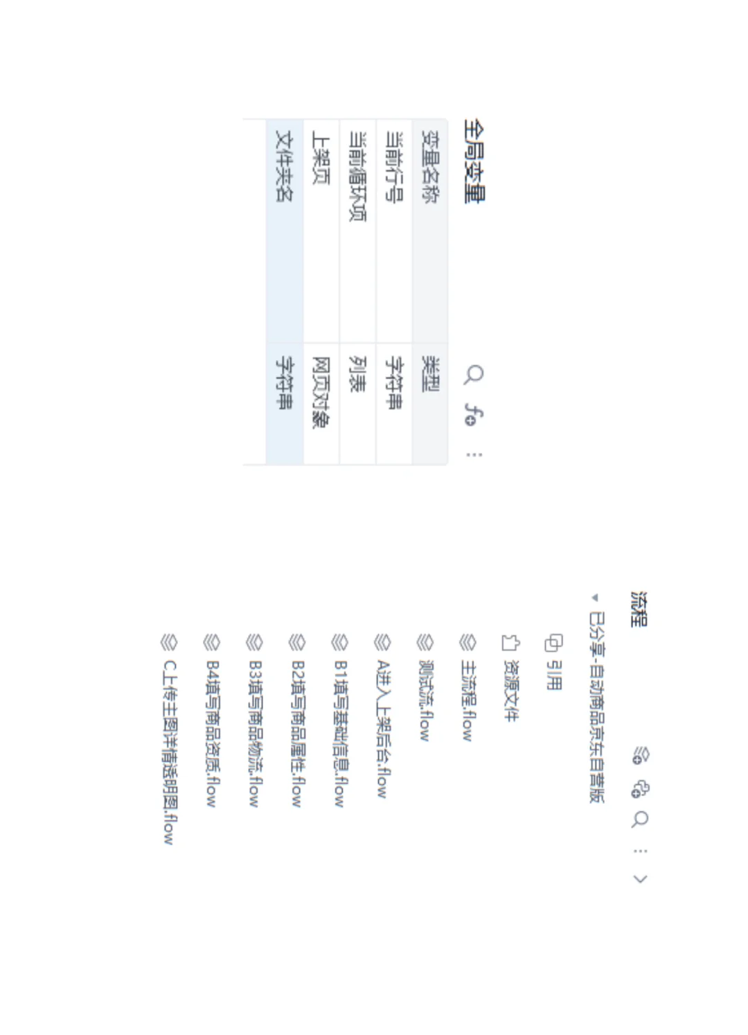 【影刀RPA】一键自动创建100个商品-京东版