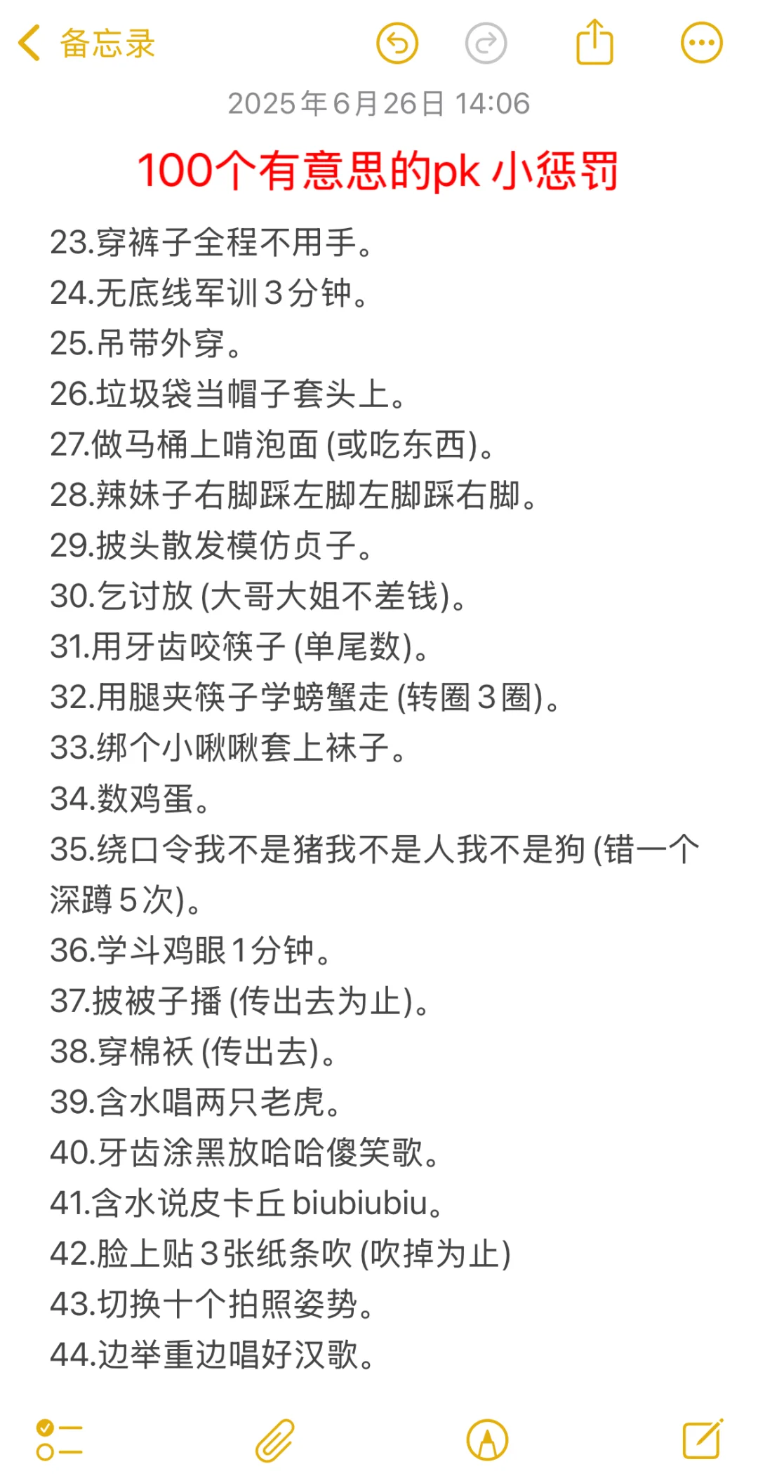 pk得这样玩｜新主播必备