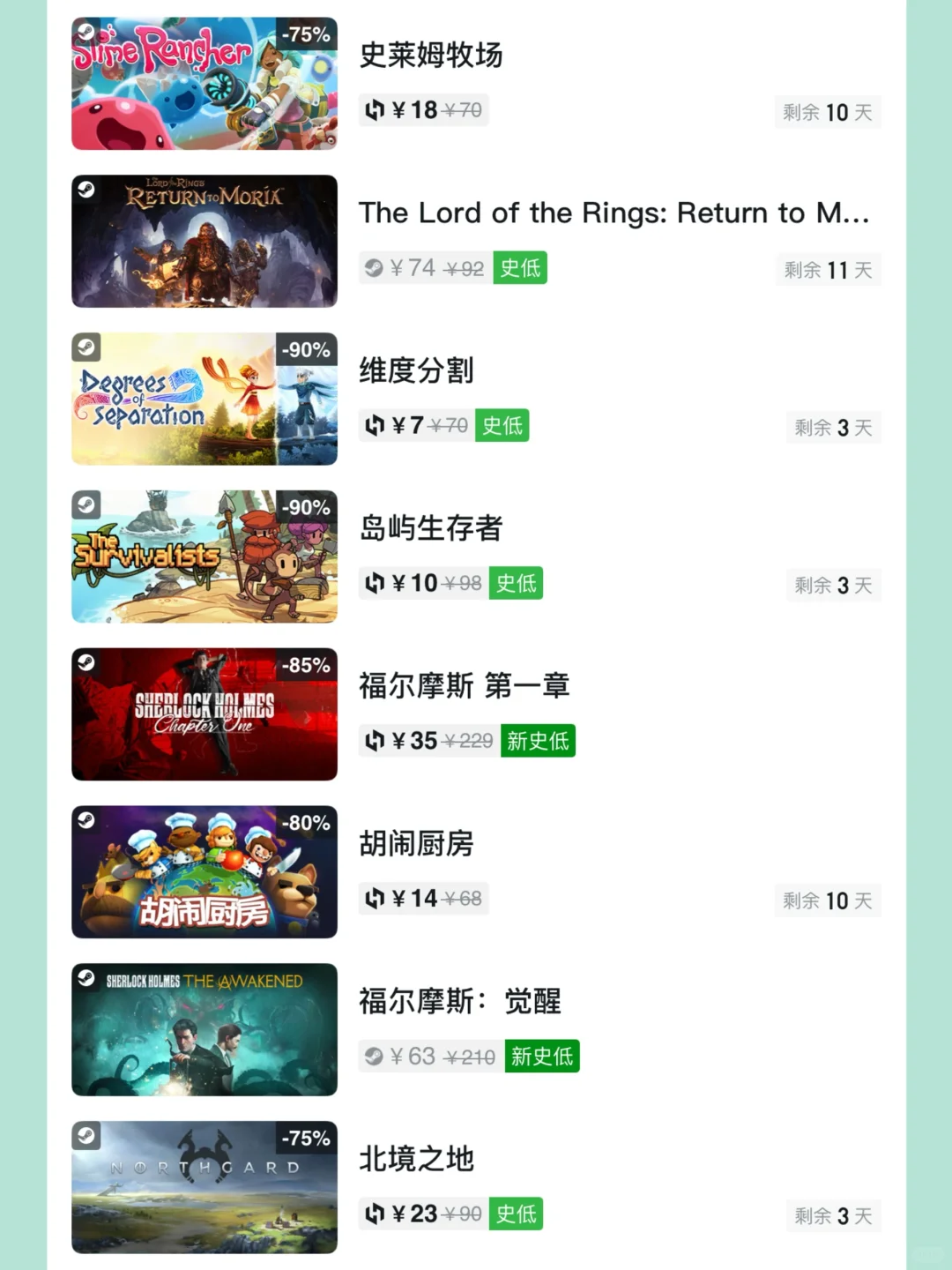 steam史低游戏推荐（每日更新）