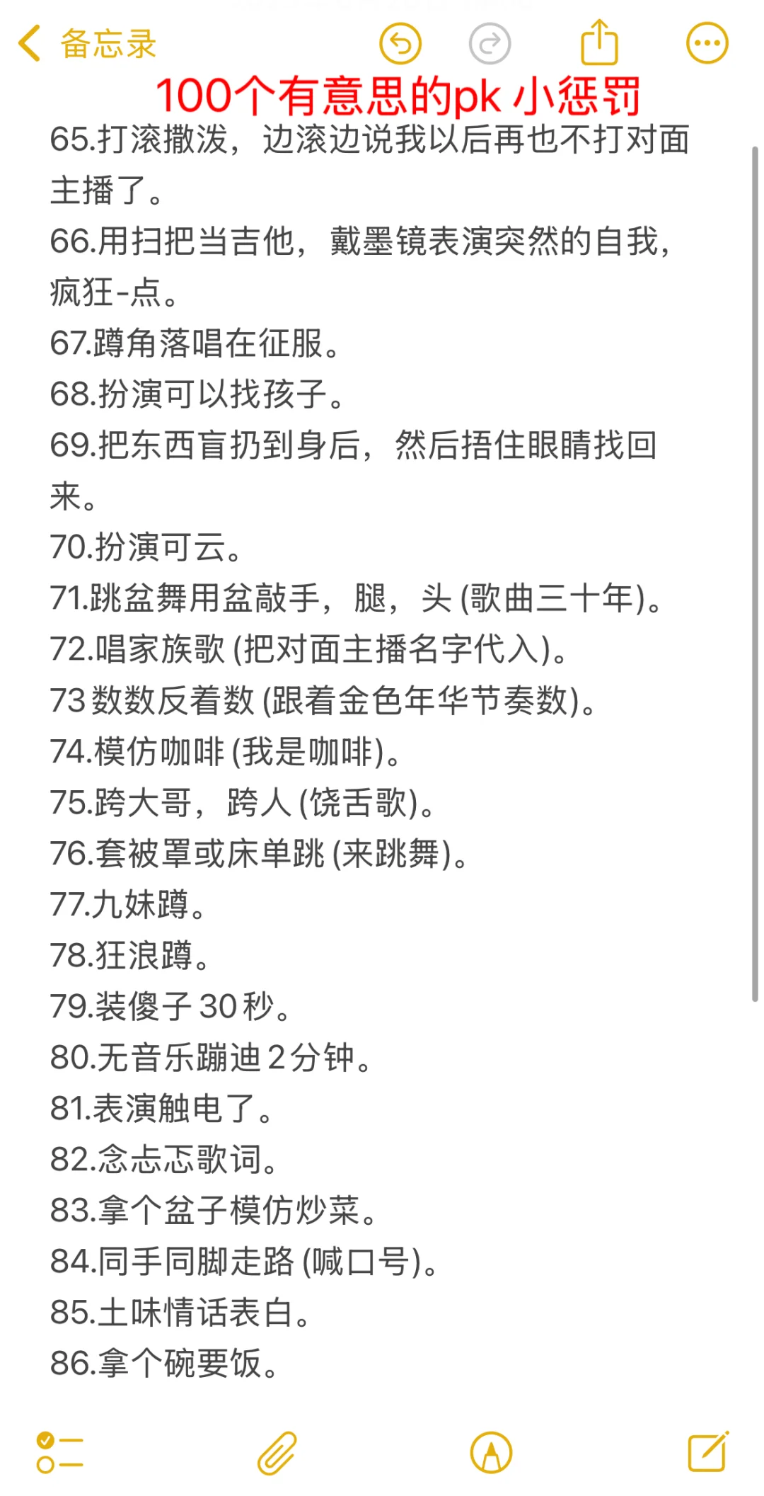 pk得这样玩｜新主播必备