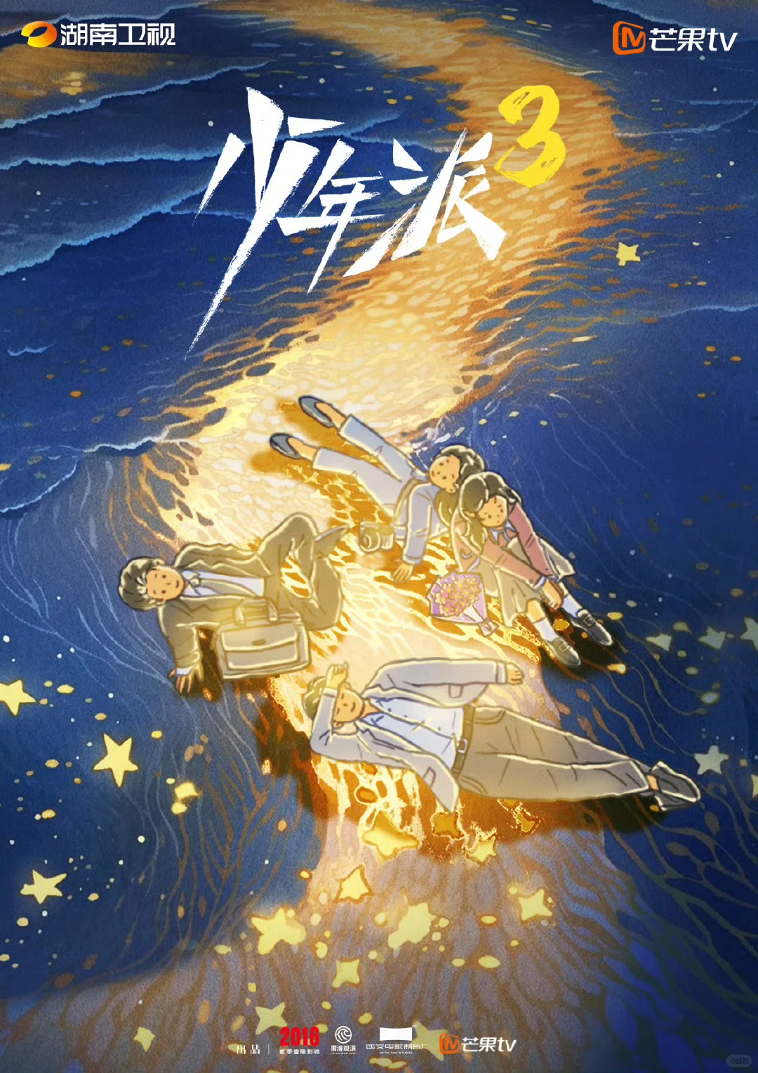 电视剧《少年派3》赵今麦 郭俊辰