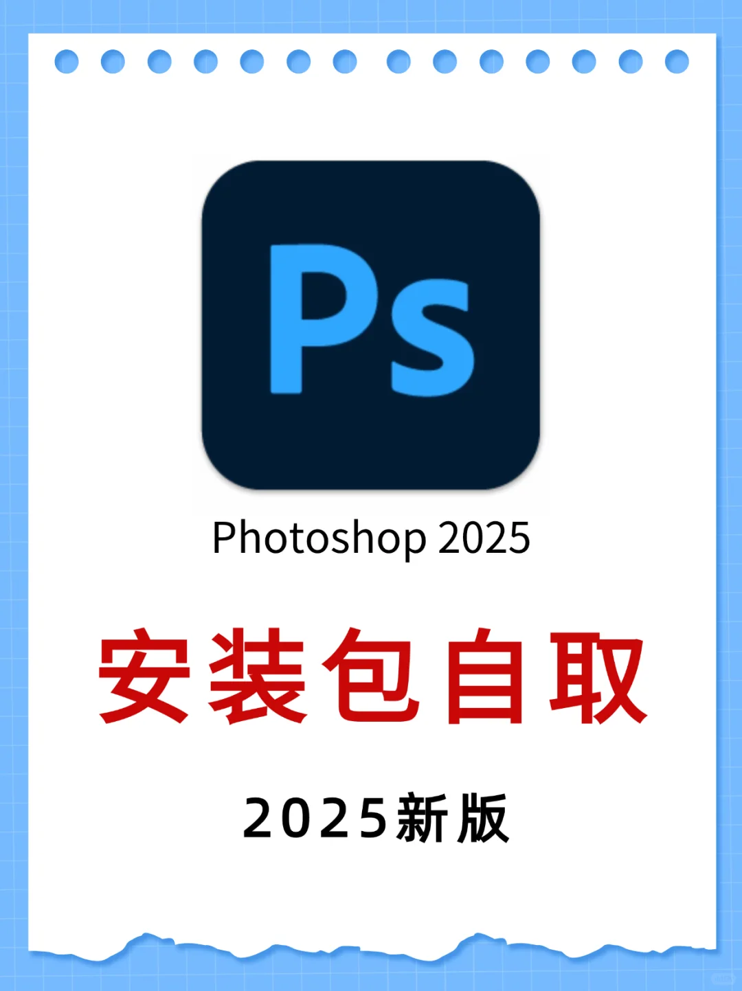 Ps2025安装包 + 安装教程👇
