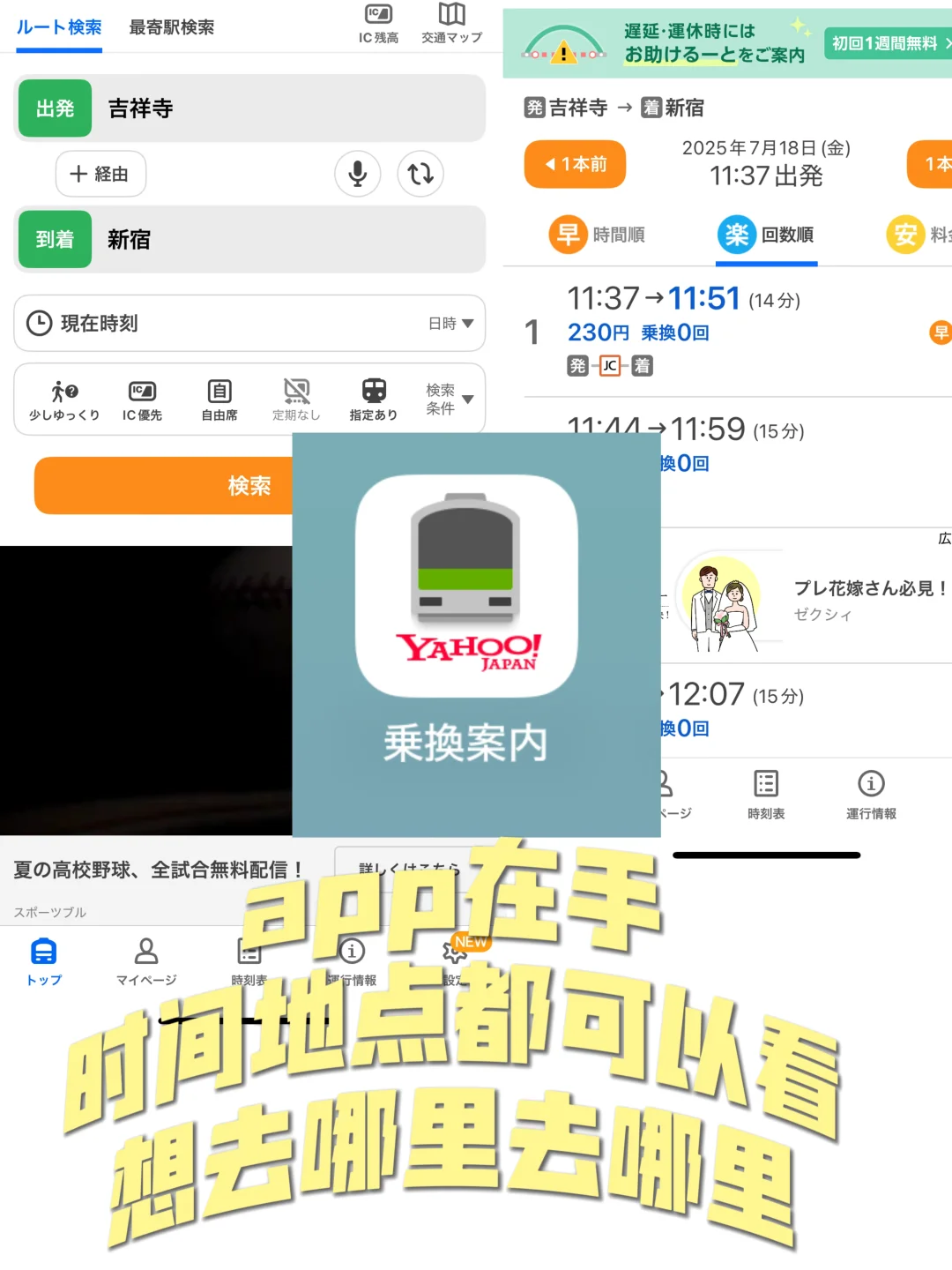 【刚来日本必看】在日实用app5选推荐！