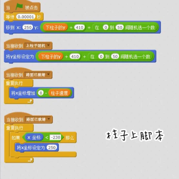 Scratch制作像素鸟小游戏