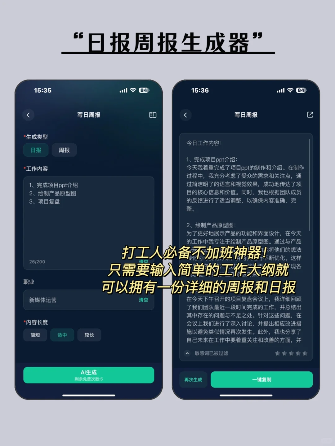 我宣布!这是我可以用到老的自媒体文案神器!
