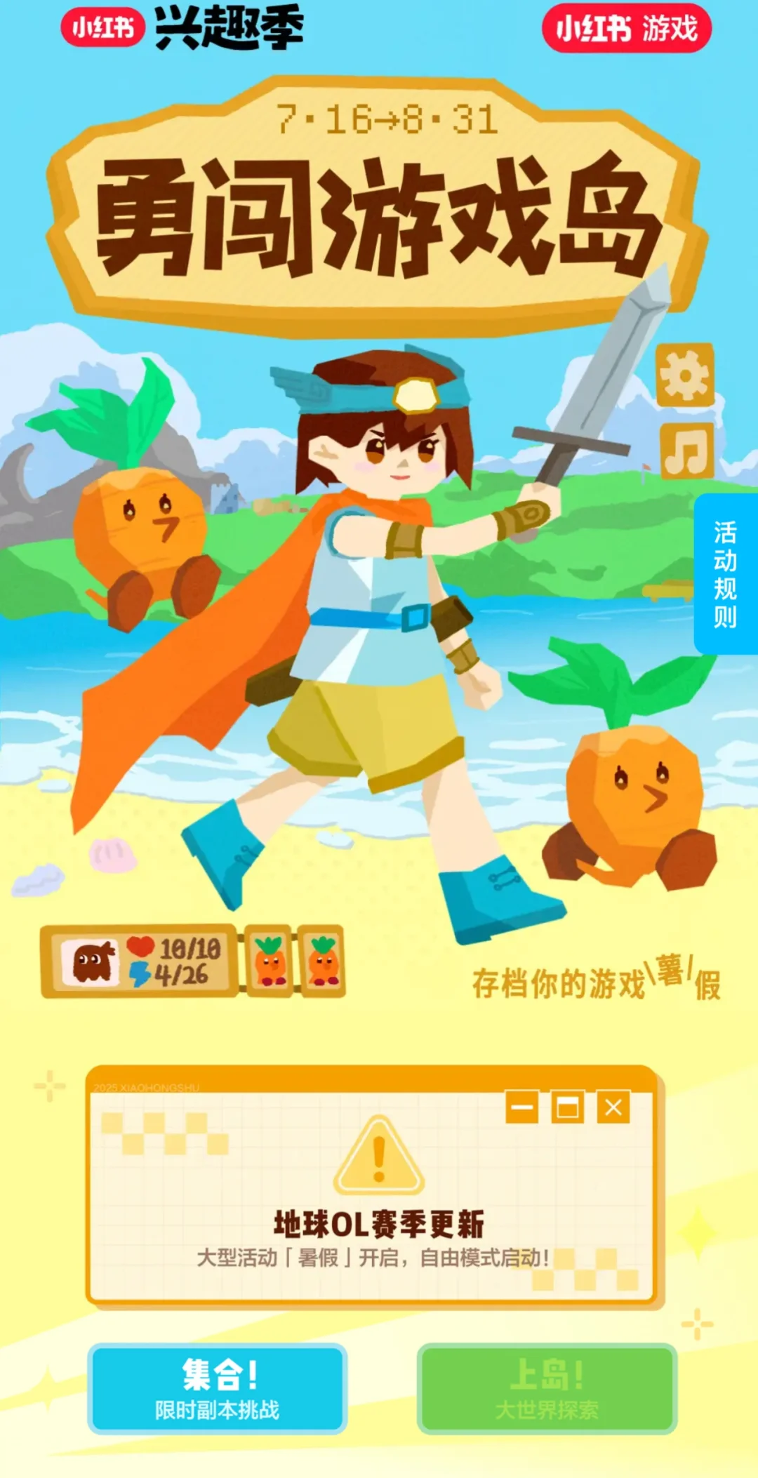 游戏人狂喜🎮 小红书“勇闯游戏岛”活动攻略