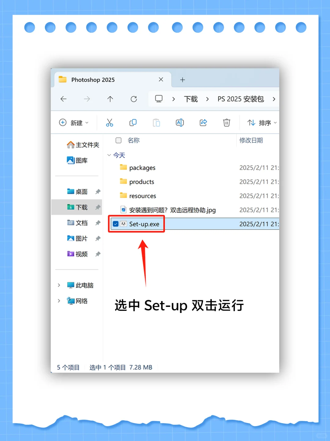 Ps2025安装包 + 安装教程👇