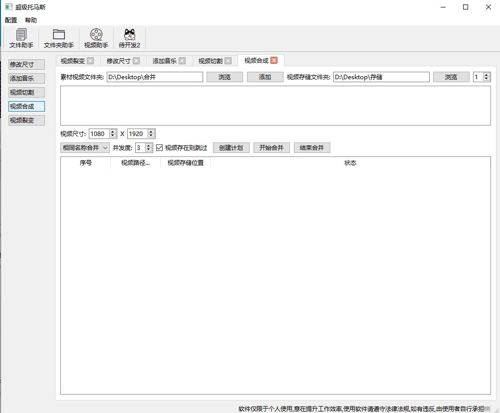 分享一个视频搬运去重脚本，可躲平台检测